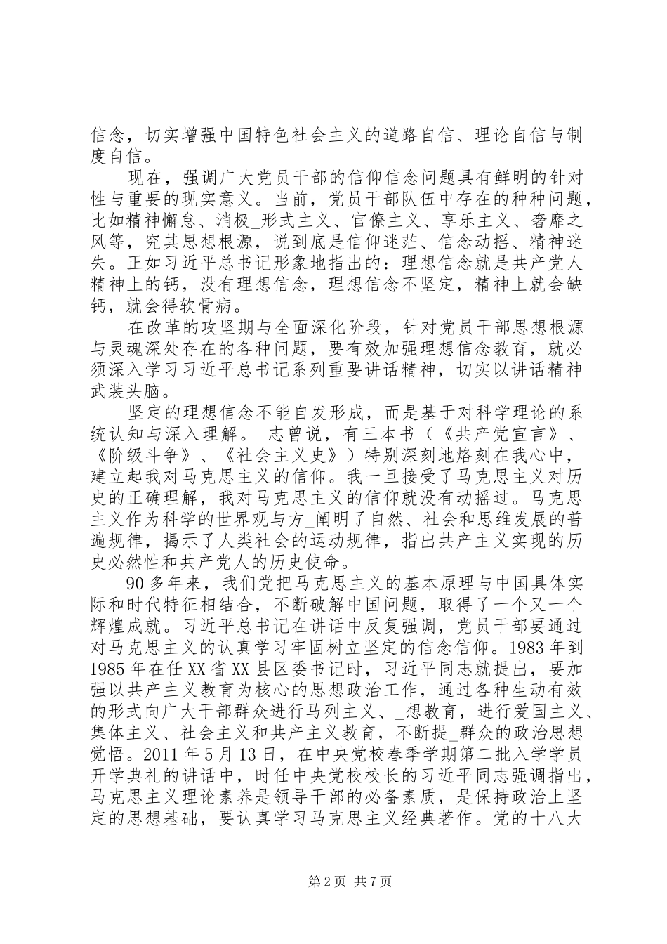 有关坚定理想信念的学习心得体会三篇_第2页