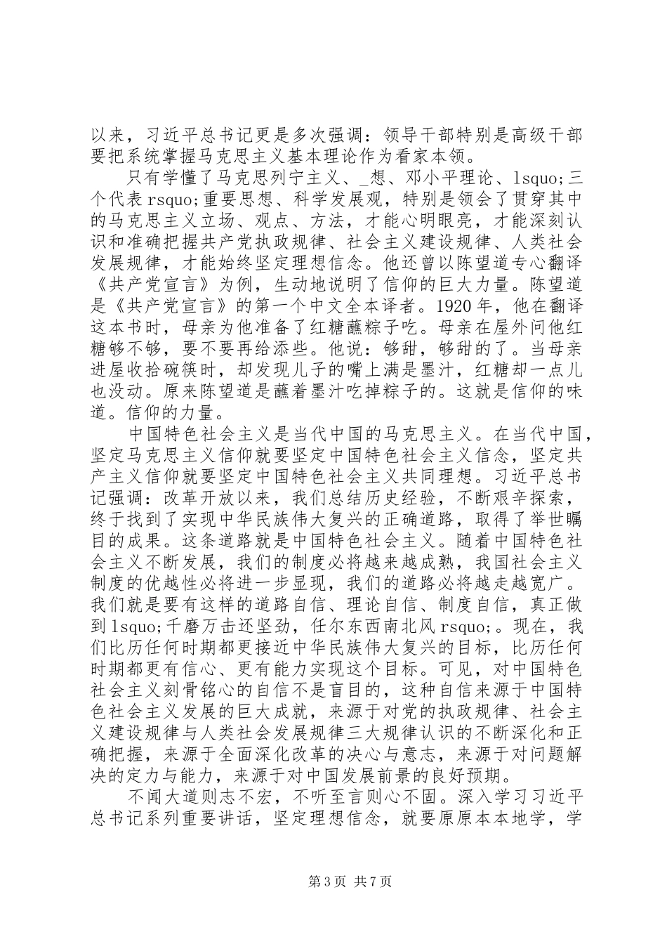 有关坚定理想信念的学习心得体会三篇_第3页