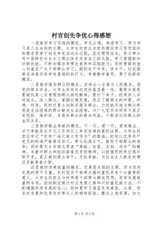 村官创先争优心得感想