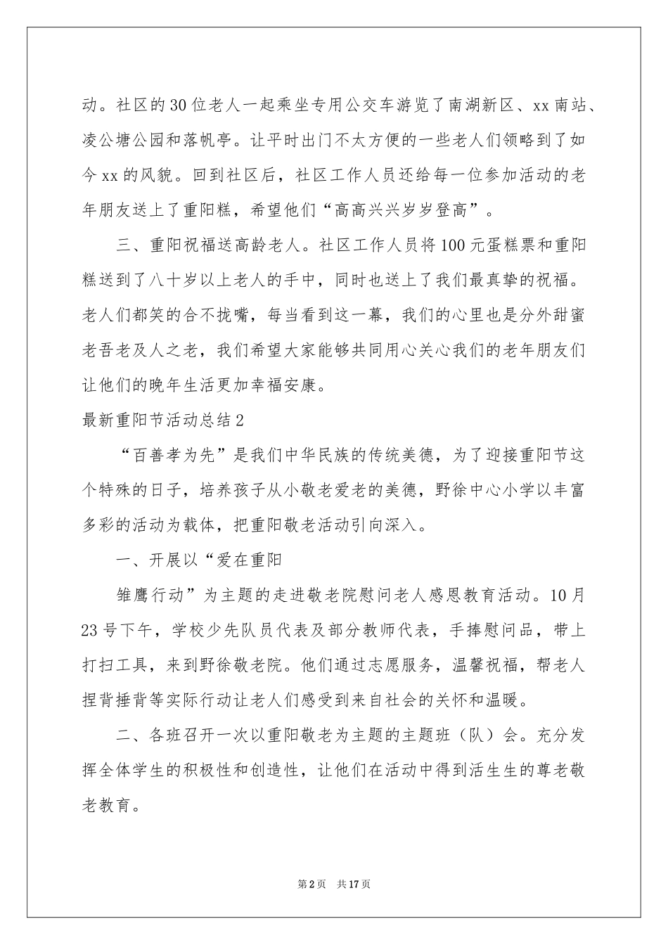 最新重阳节活动参考总结_第2页