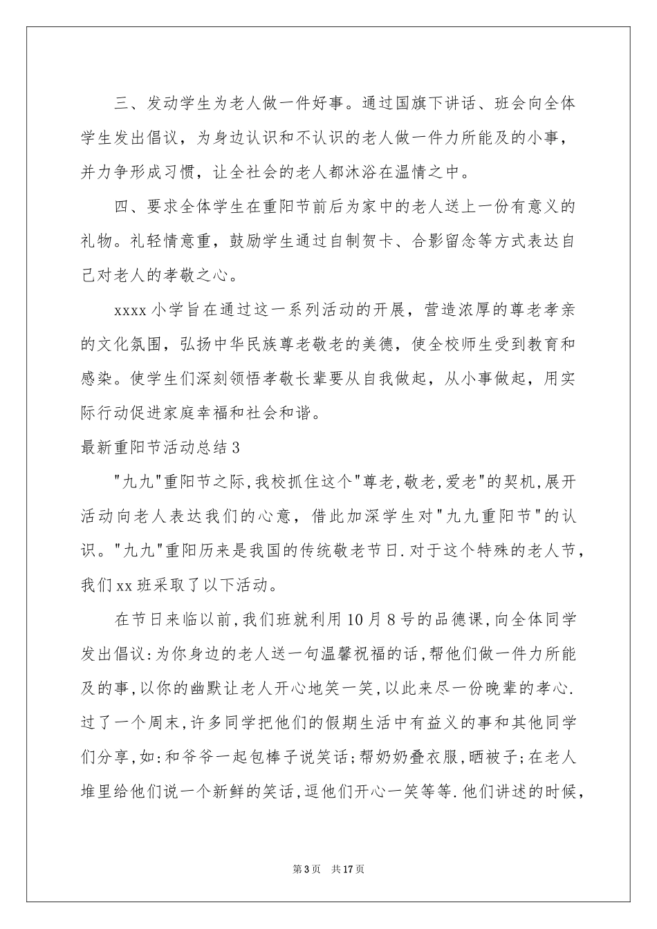 最新重阳节活动参考总结_第3页