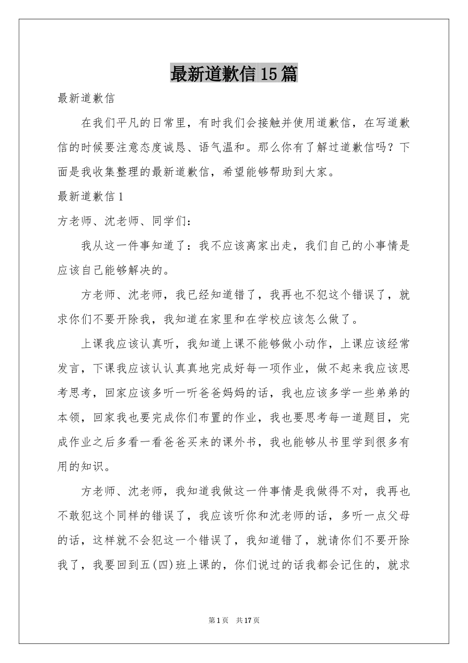 最新道歉信15篇_第1页