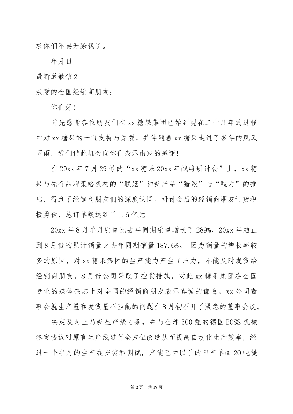 最新道歉信15篇_第2页