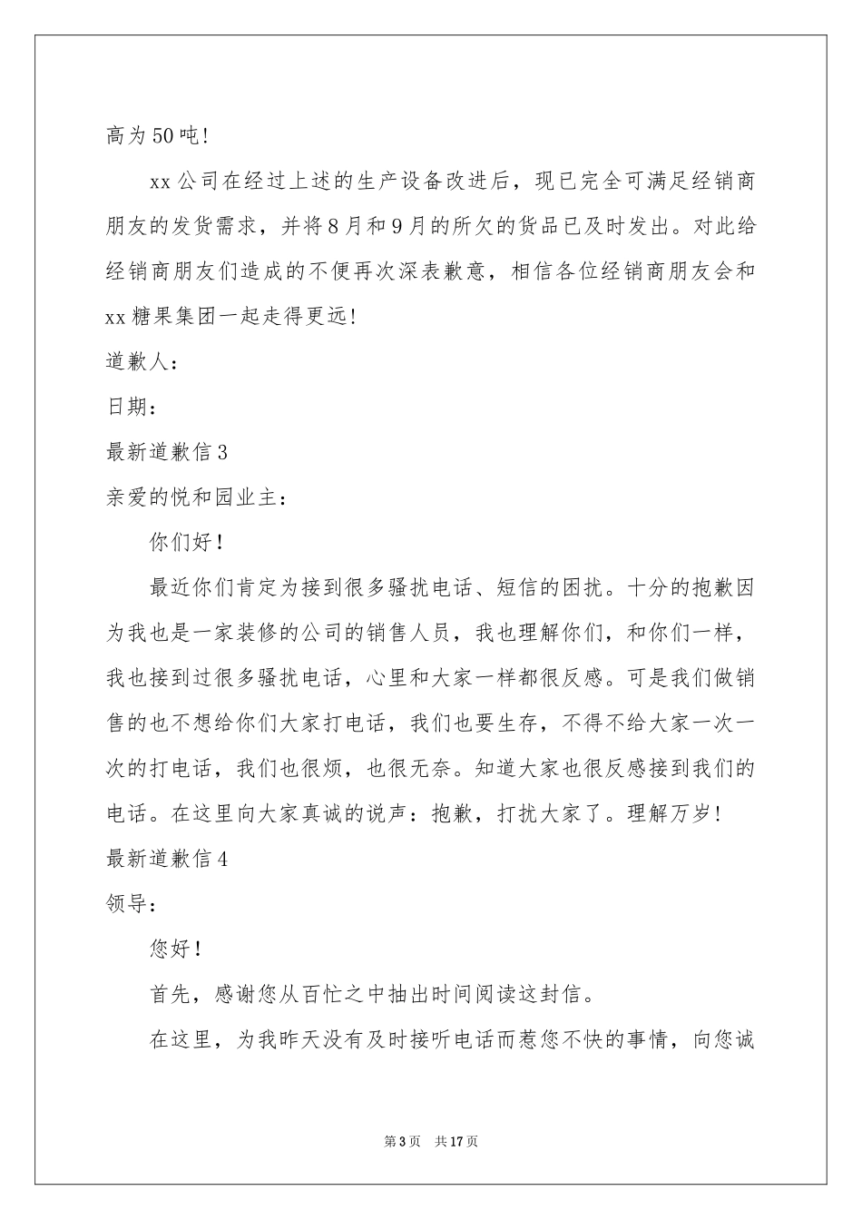 最新道歉信15篇_第3页