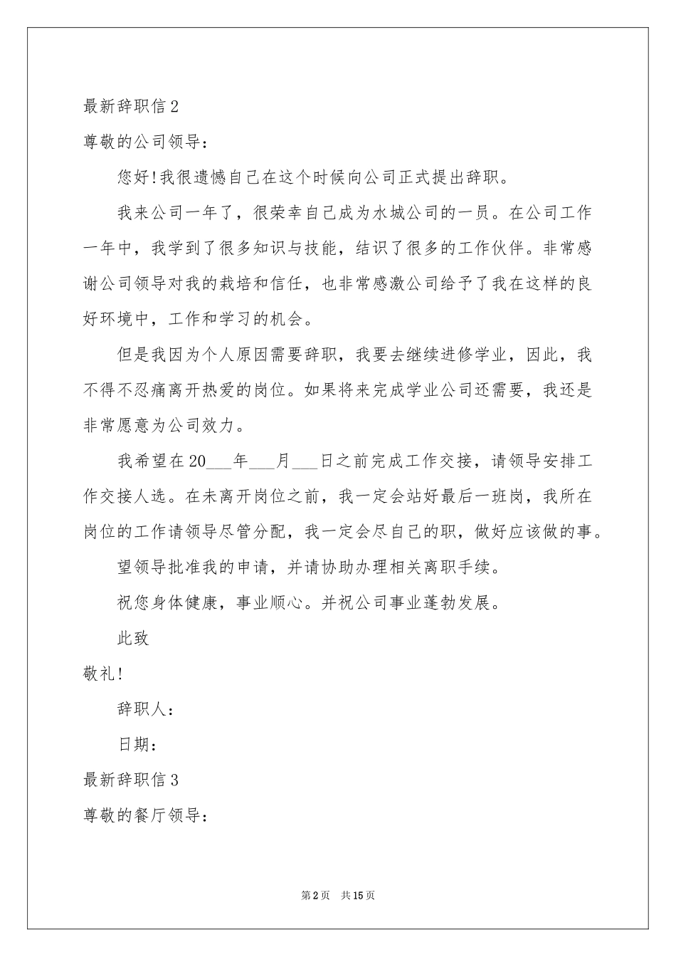 最新辞职信15篇_第2页