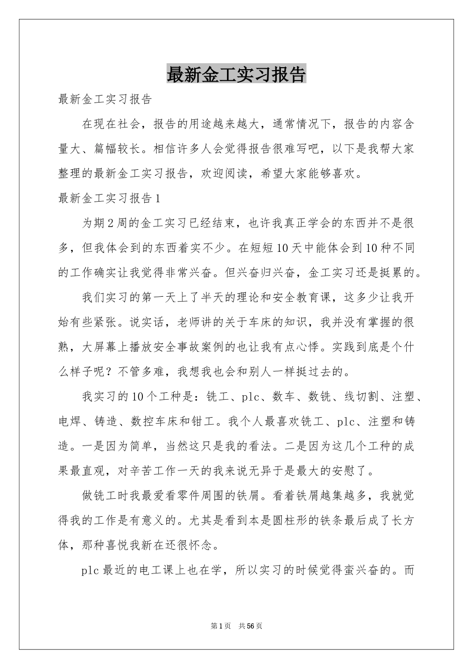 最新金工实习报告_第1页