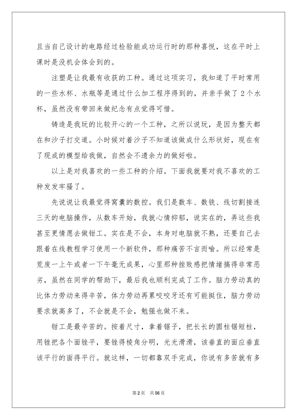 最新金工实习报告_第2页