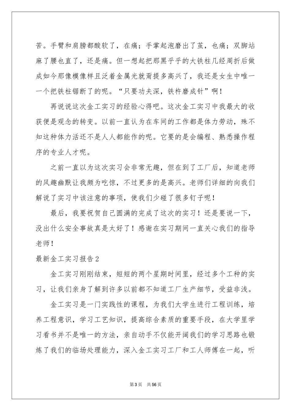 最新金工实习报告_第3页