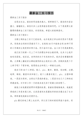 最新金工实习报告