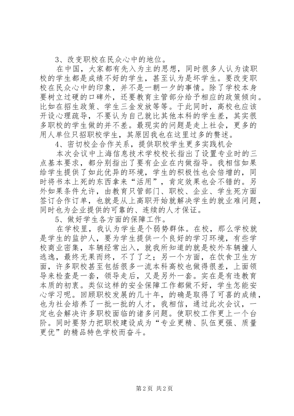 学校管理工作会议观看感想_第2页