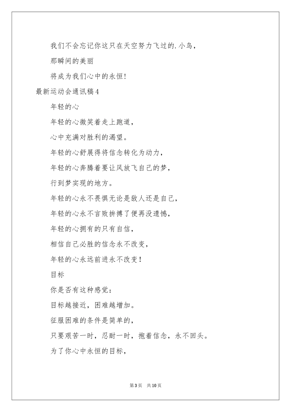 最新运动会通讯稿_第3页