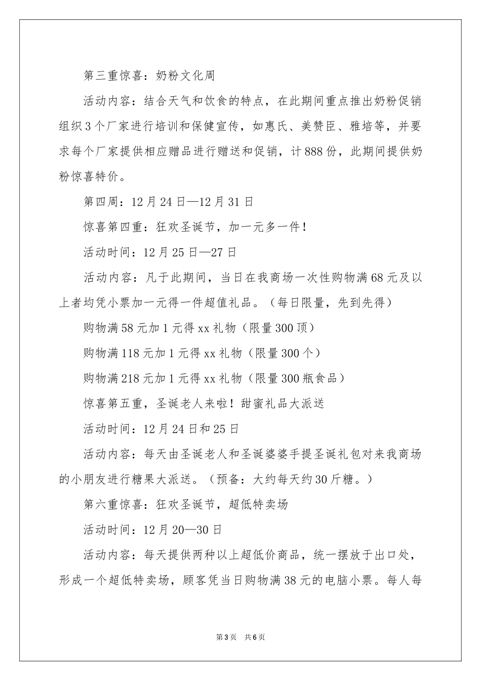 最新超市平安夜促销方案_第3页