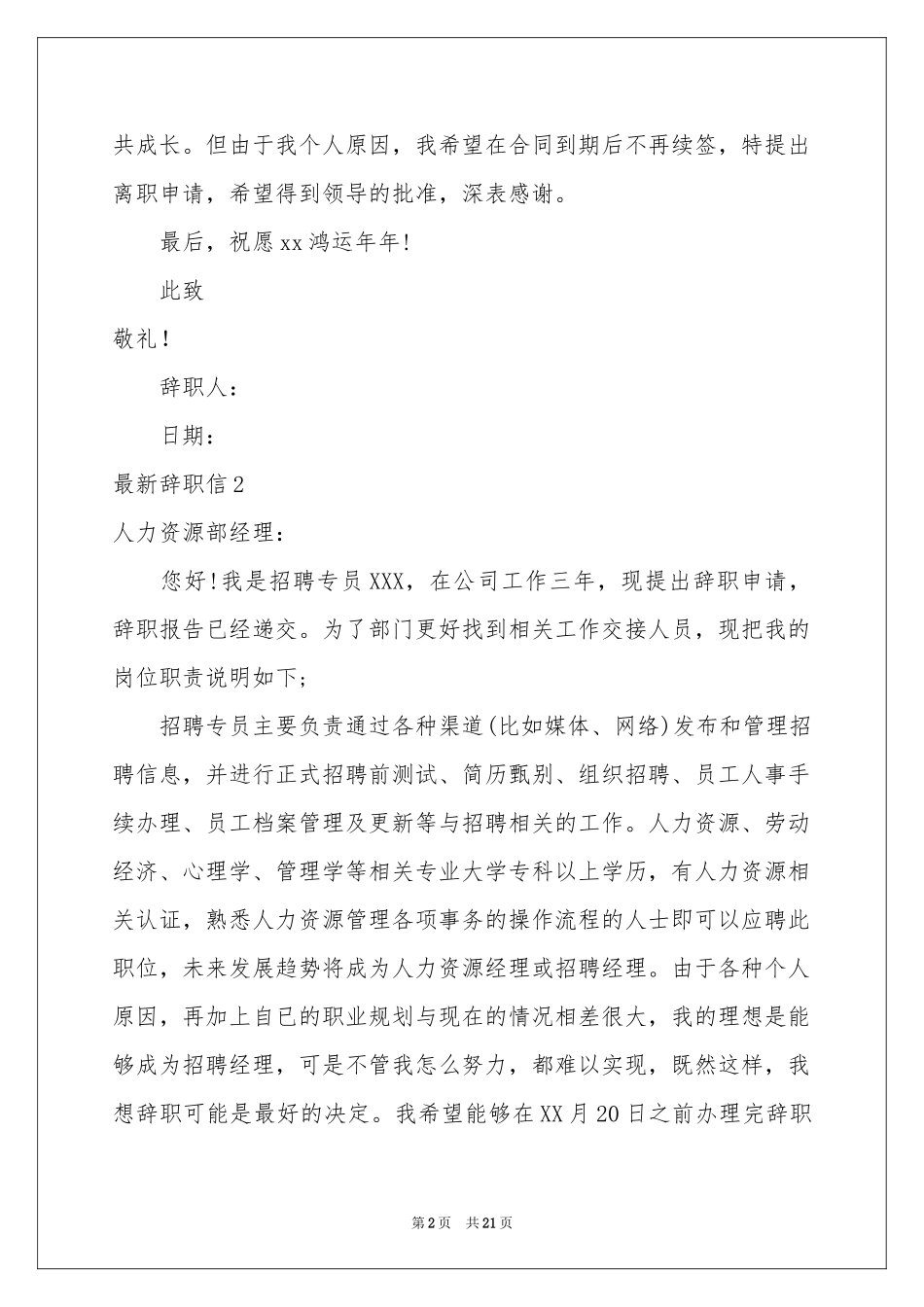 最新辞职信(15篇)_第2页