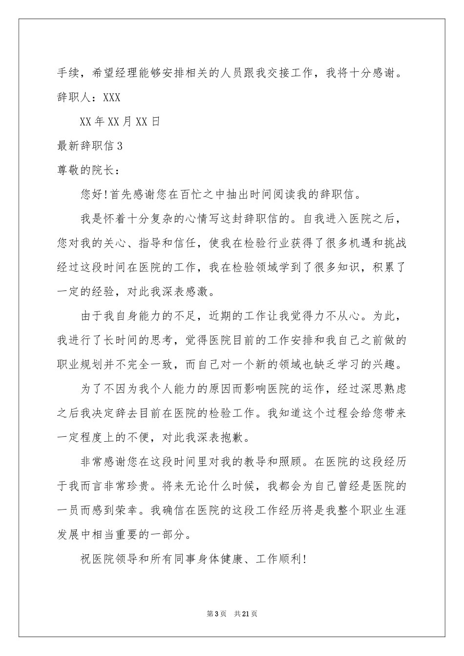 最新辞职信(15篇)_第3页