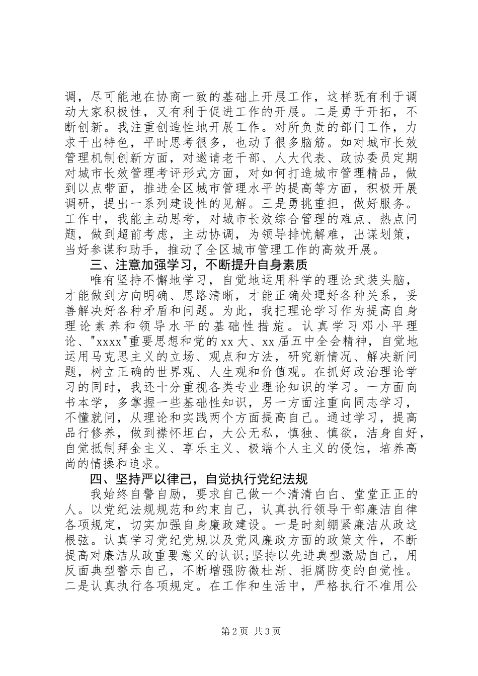 XX年城管办主任述职报告_第2页