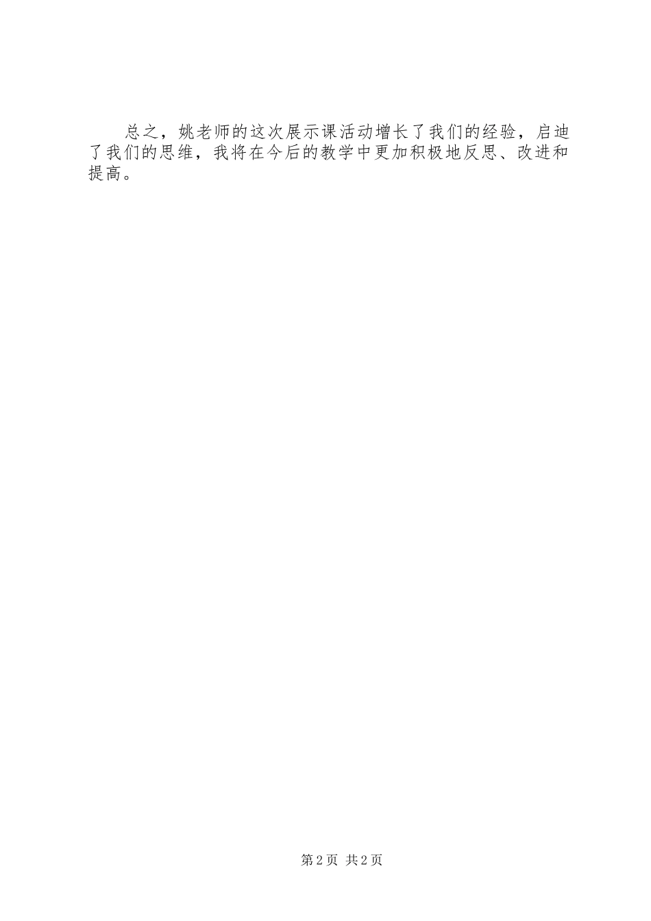 文化创新的途径心得体会_第2页