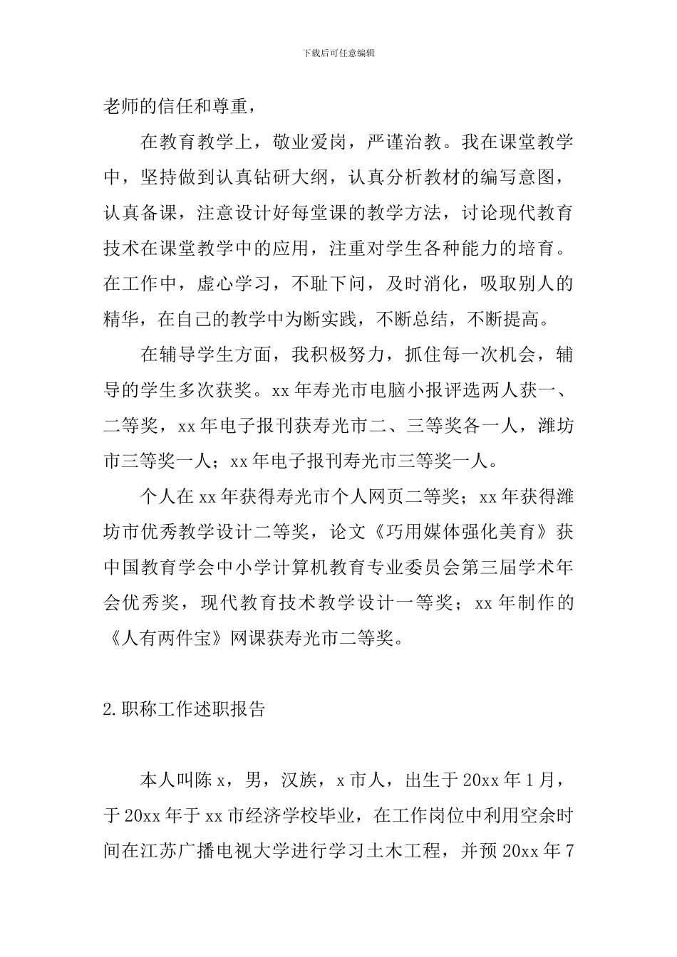 职称工作述职报告4篇_第2页