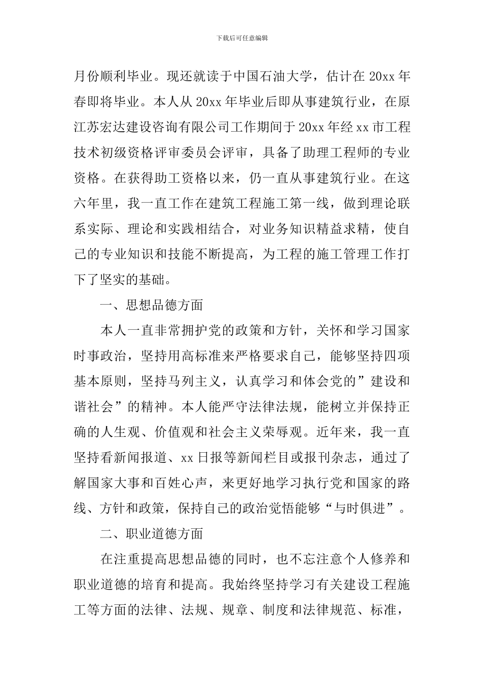 职称工作述职报告4篇_第3页