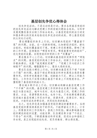 基层创先争优心得体会