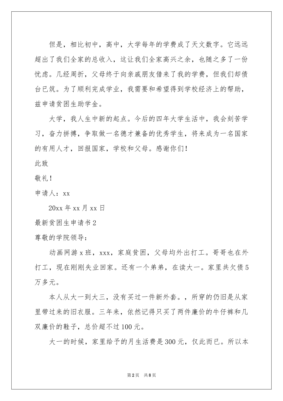 最新贫困生申请书_第2页