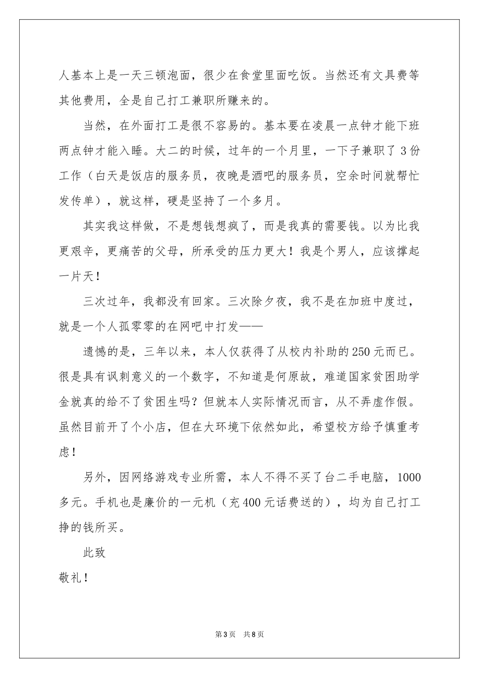 最新贫困生申请书_第3页