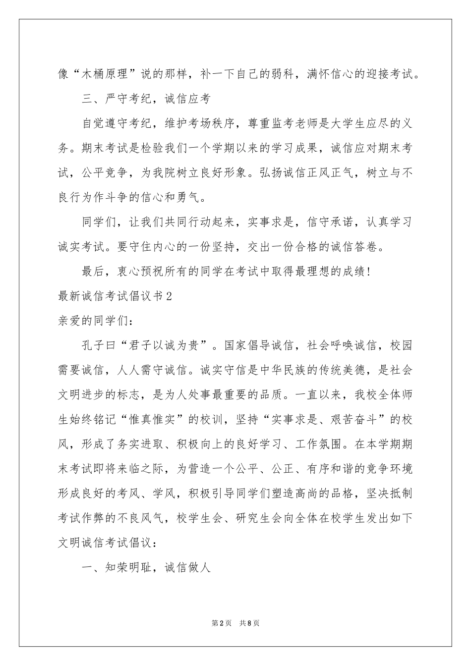 最新诚信考试倡议书_第2页