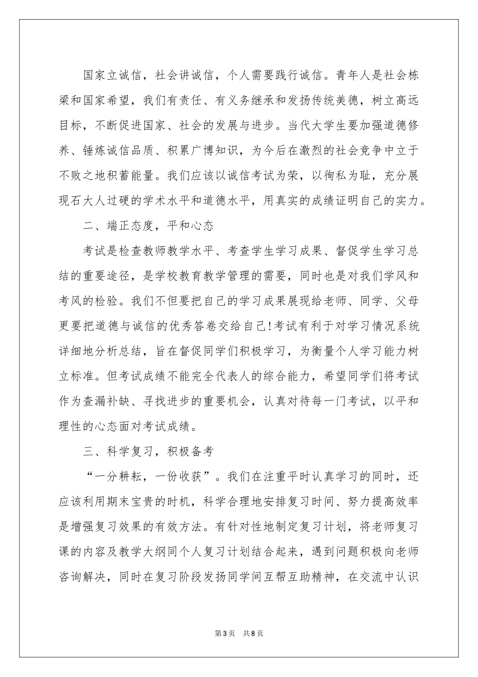 最新诚信考试倡议书_第3页