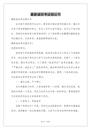 最新诚信考试倡议书