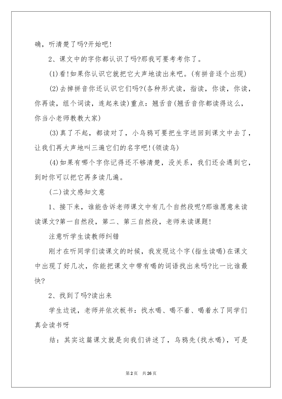 最新语文一年级上册教学设计_第2页