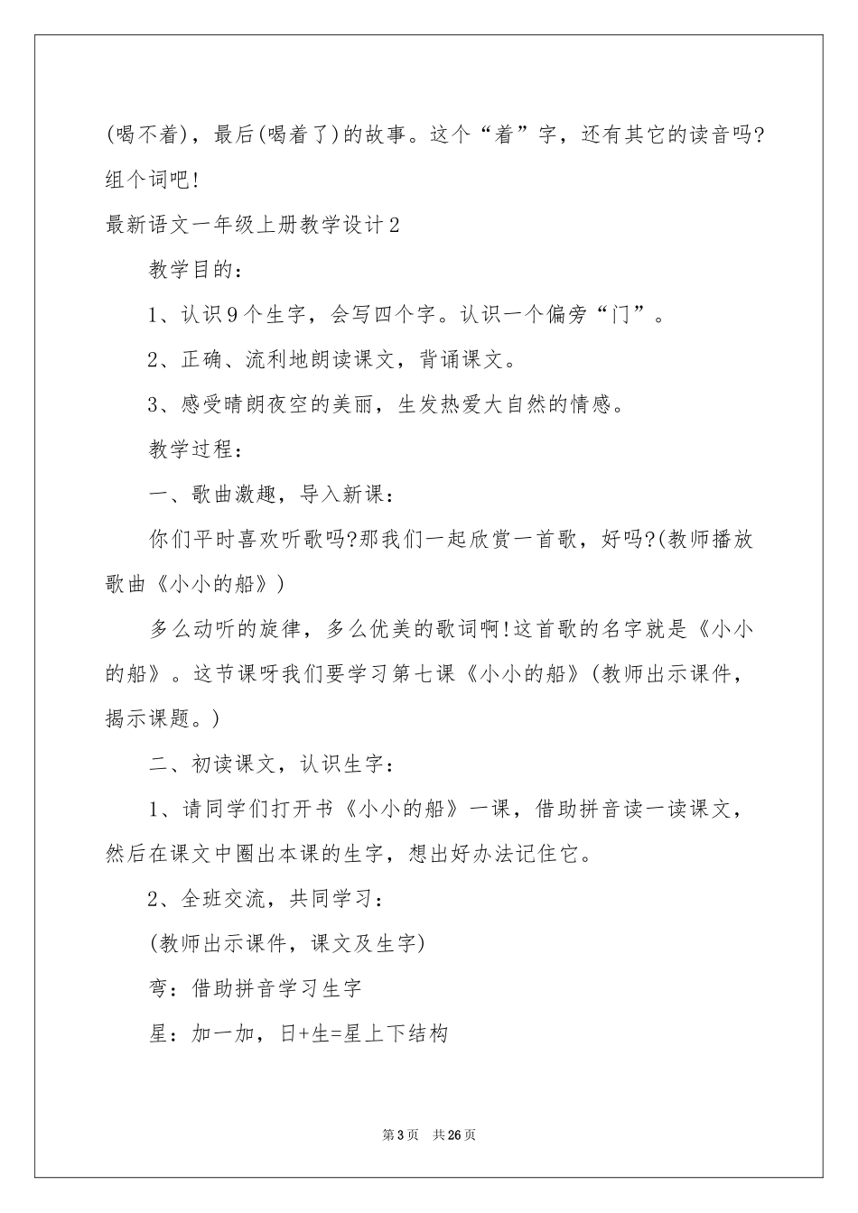 最新语文一年级上册教学设计_第3页