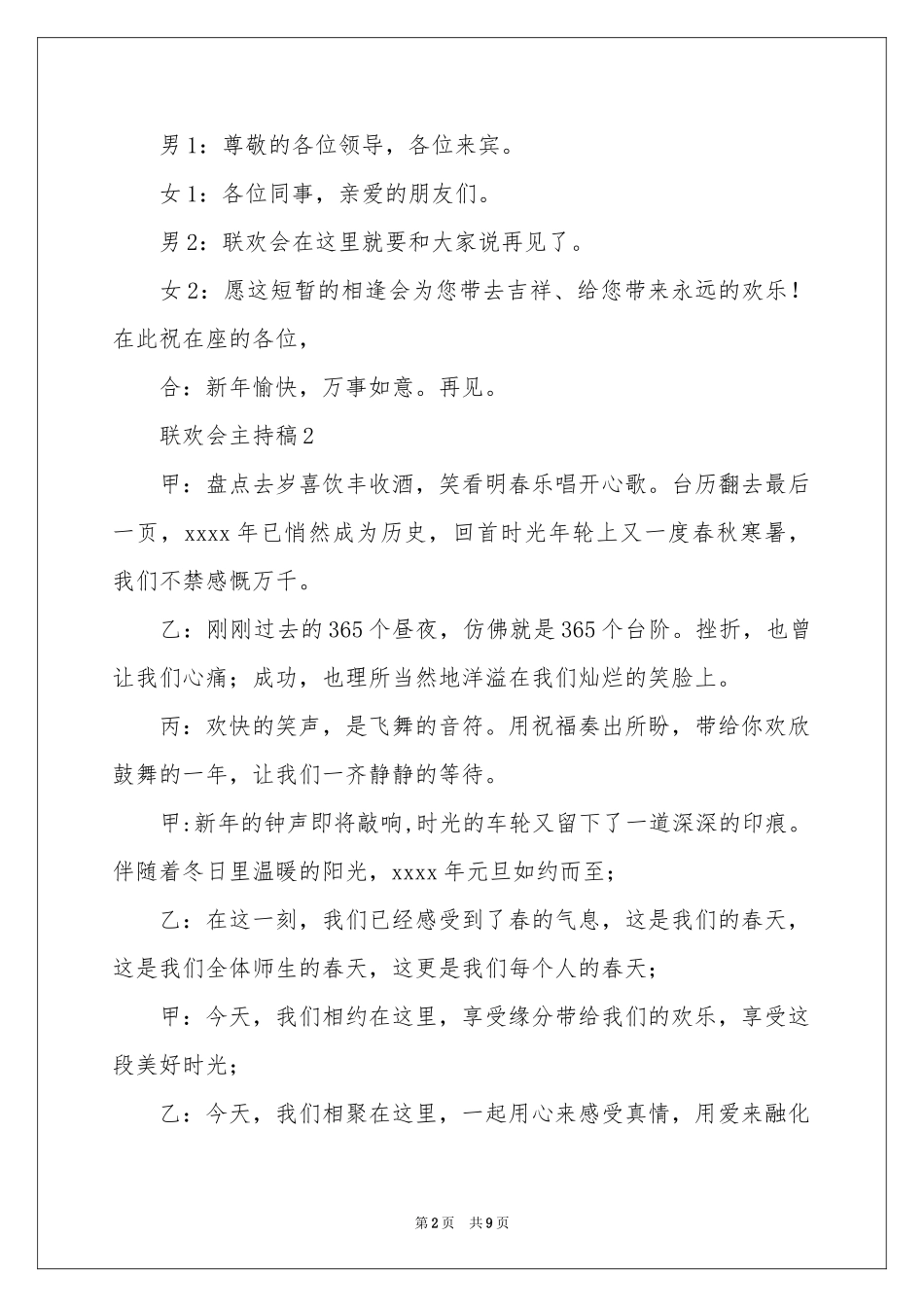 最新联欢会主持稿_第2页