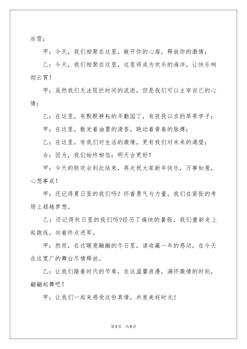 最新联欢会主持稿_第3页