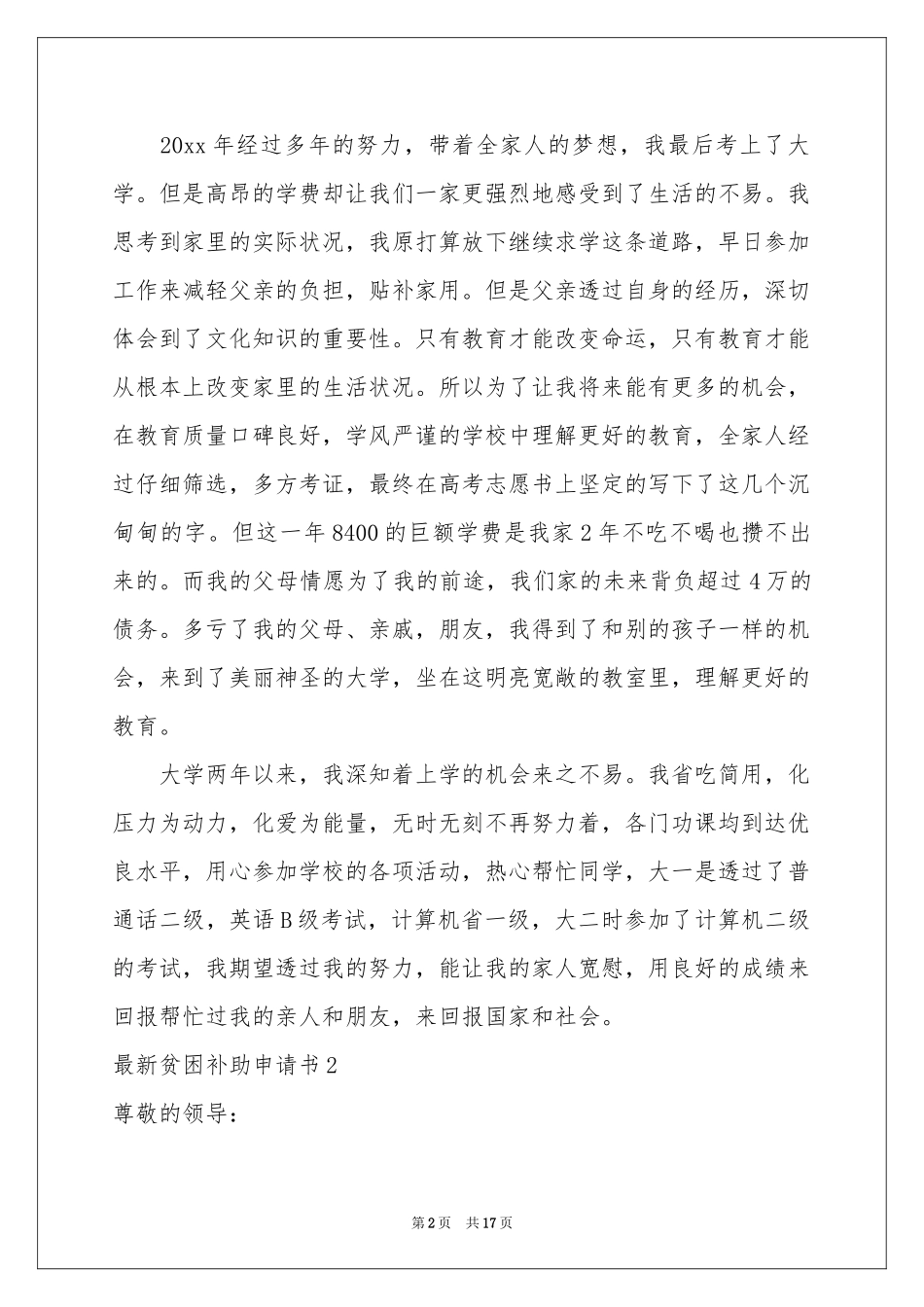 最新贫困补助申请书_第2页