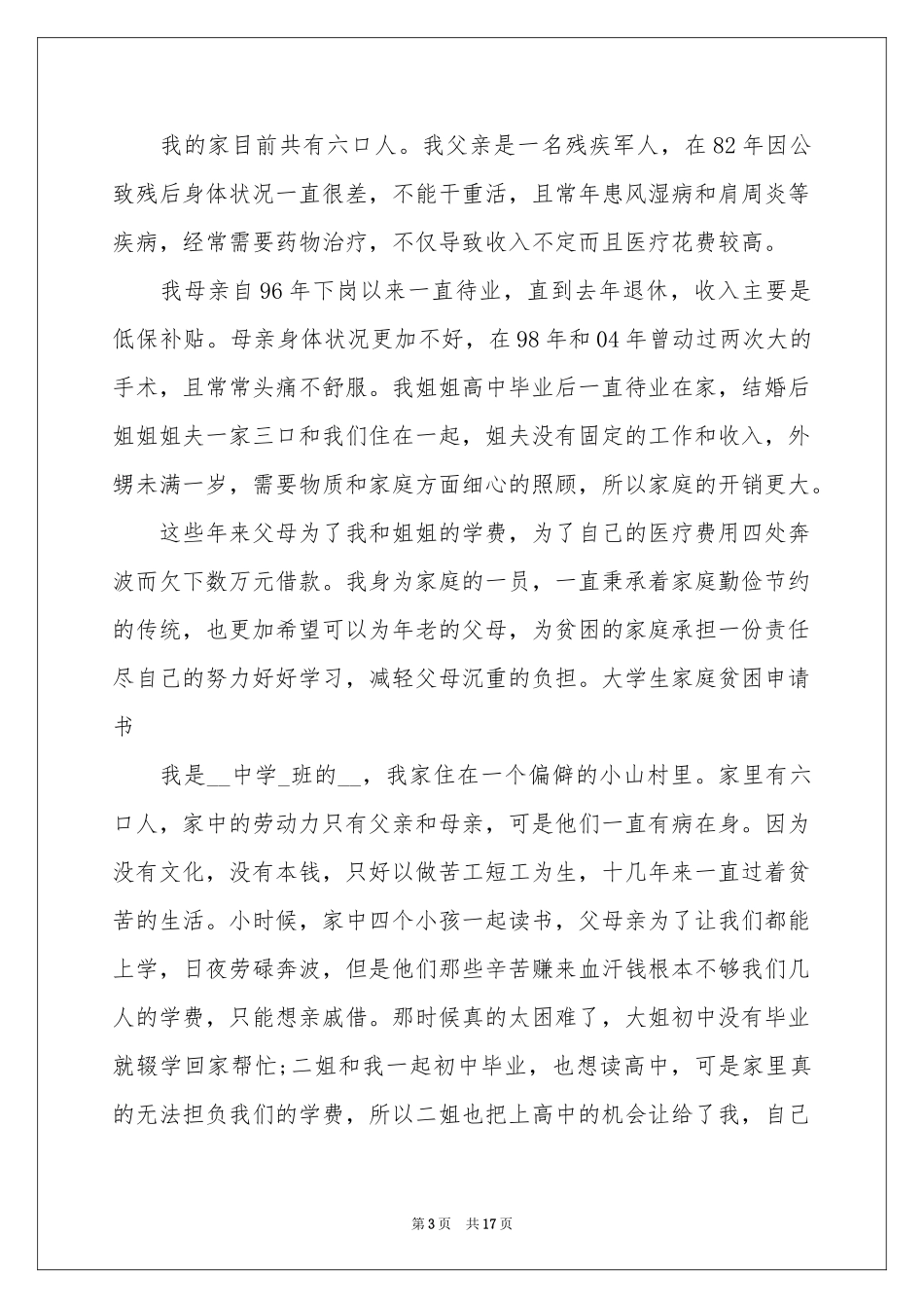 最新贫困补助申请书_第3页