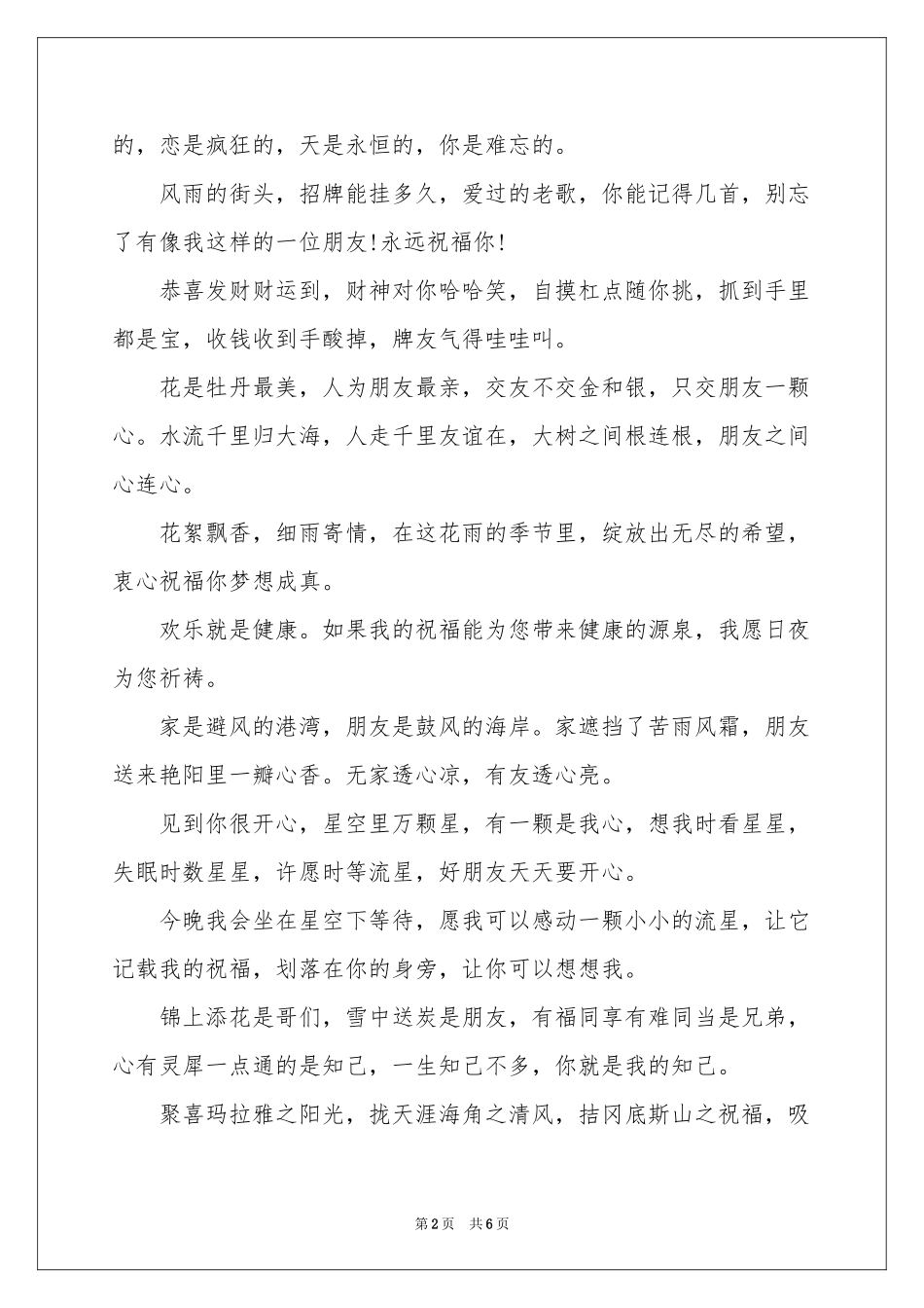 最新聚会祝酒词_第2页