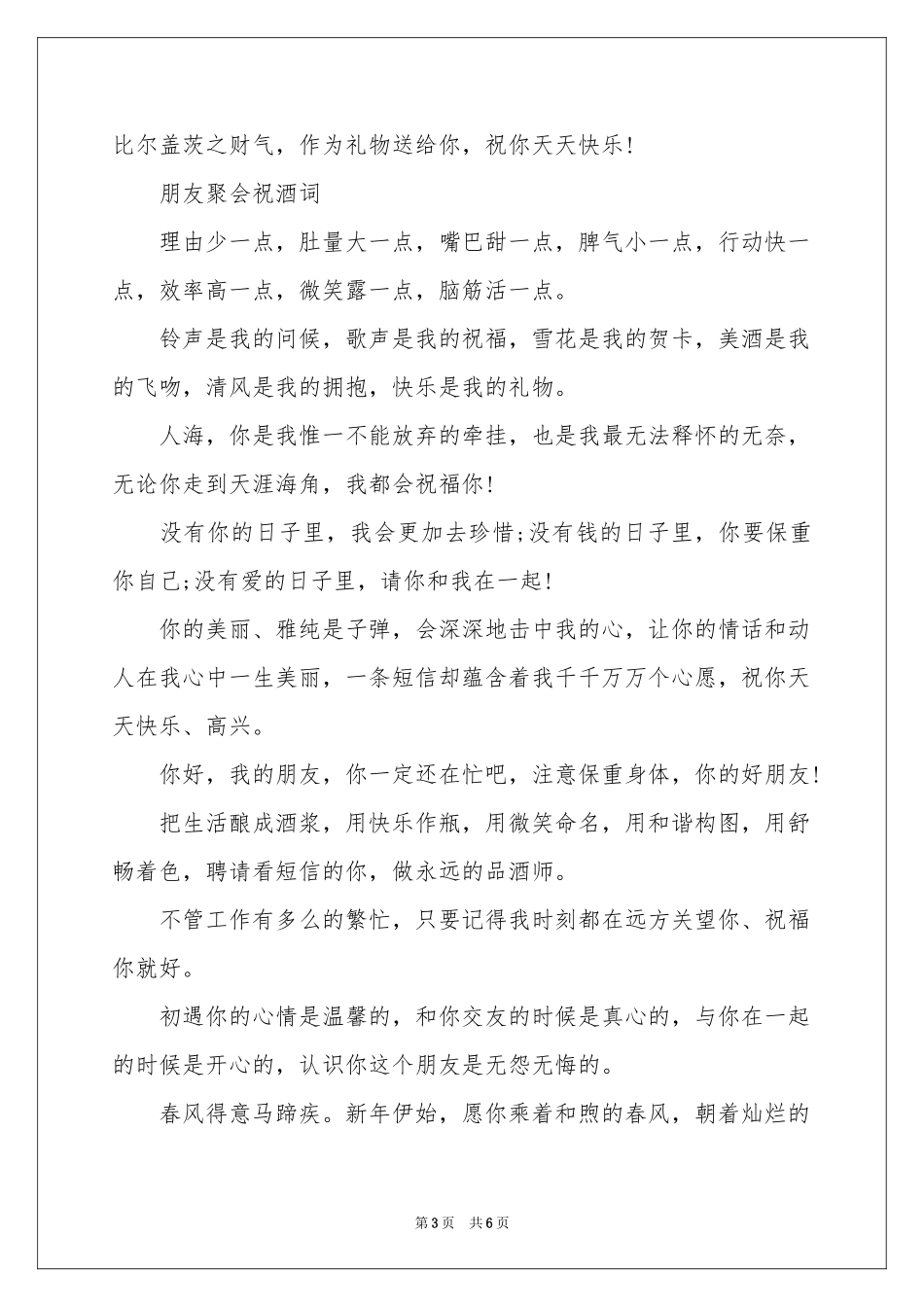 最新聚会祝酒词_第3页