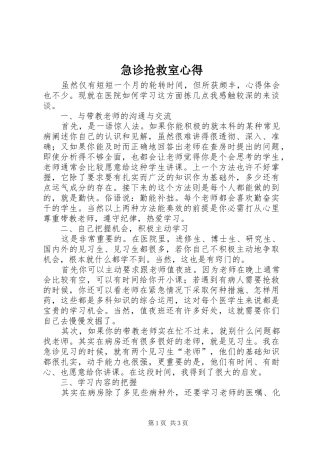 急诊抢救室心得
