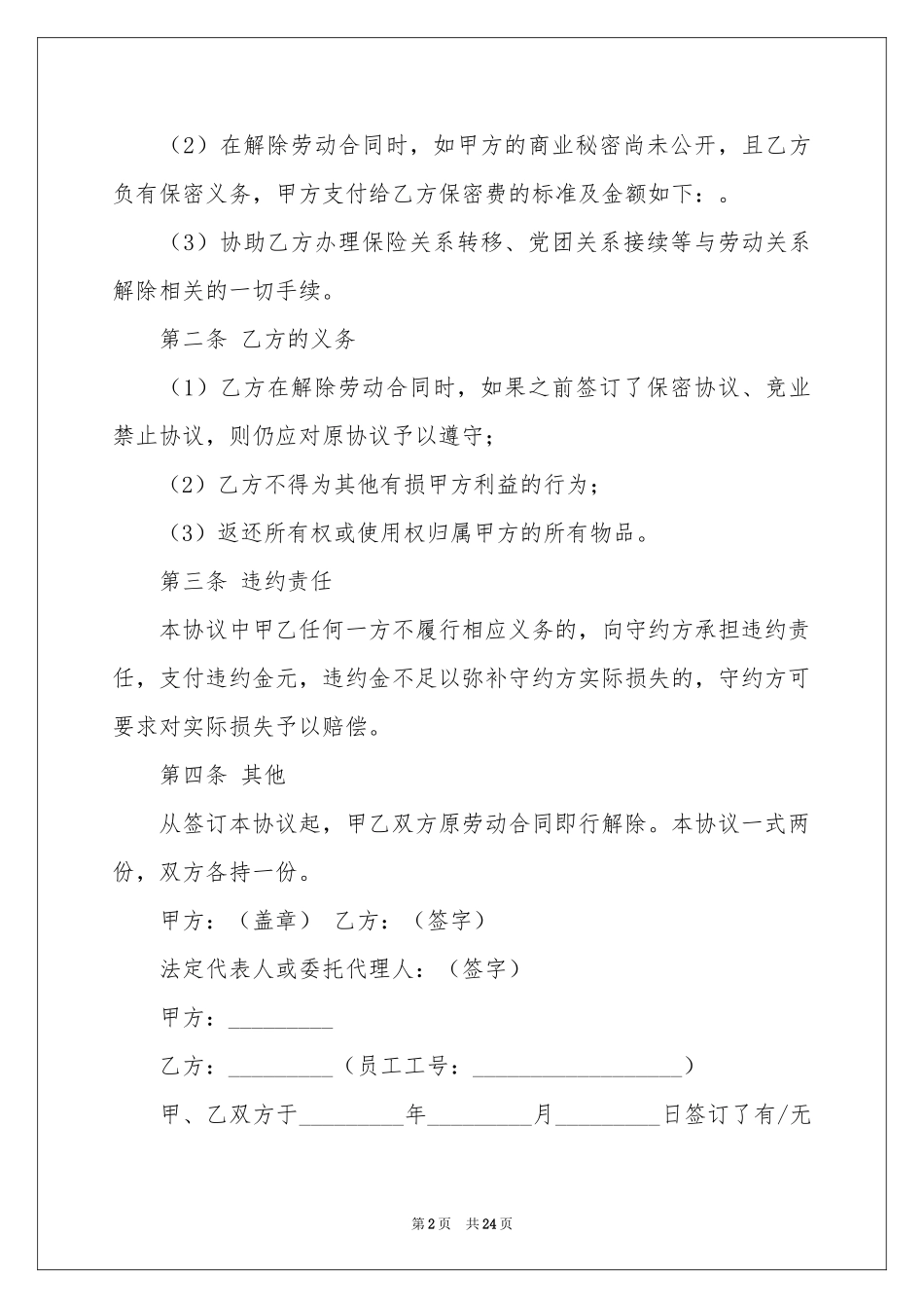 最新解除劳动合同_第2页