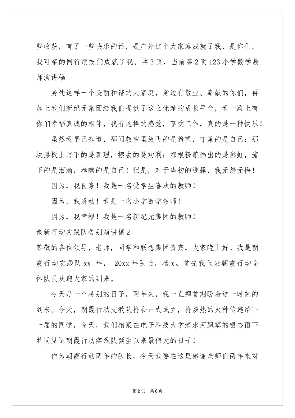 最新行动实践队告别演讲稿_第2页