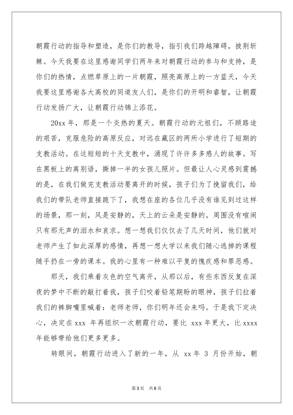 最新行动实践队告别演讲稿_第3页