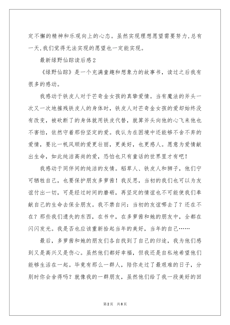 最新绿野仙踪读后感（精选6篇）_第2页
