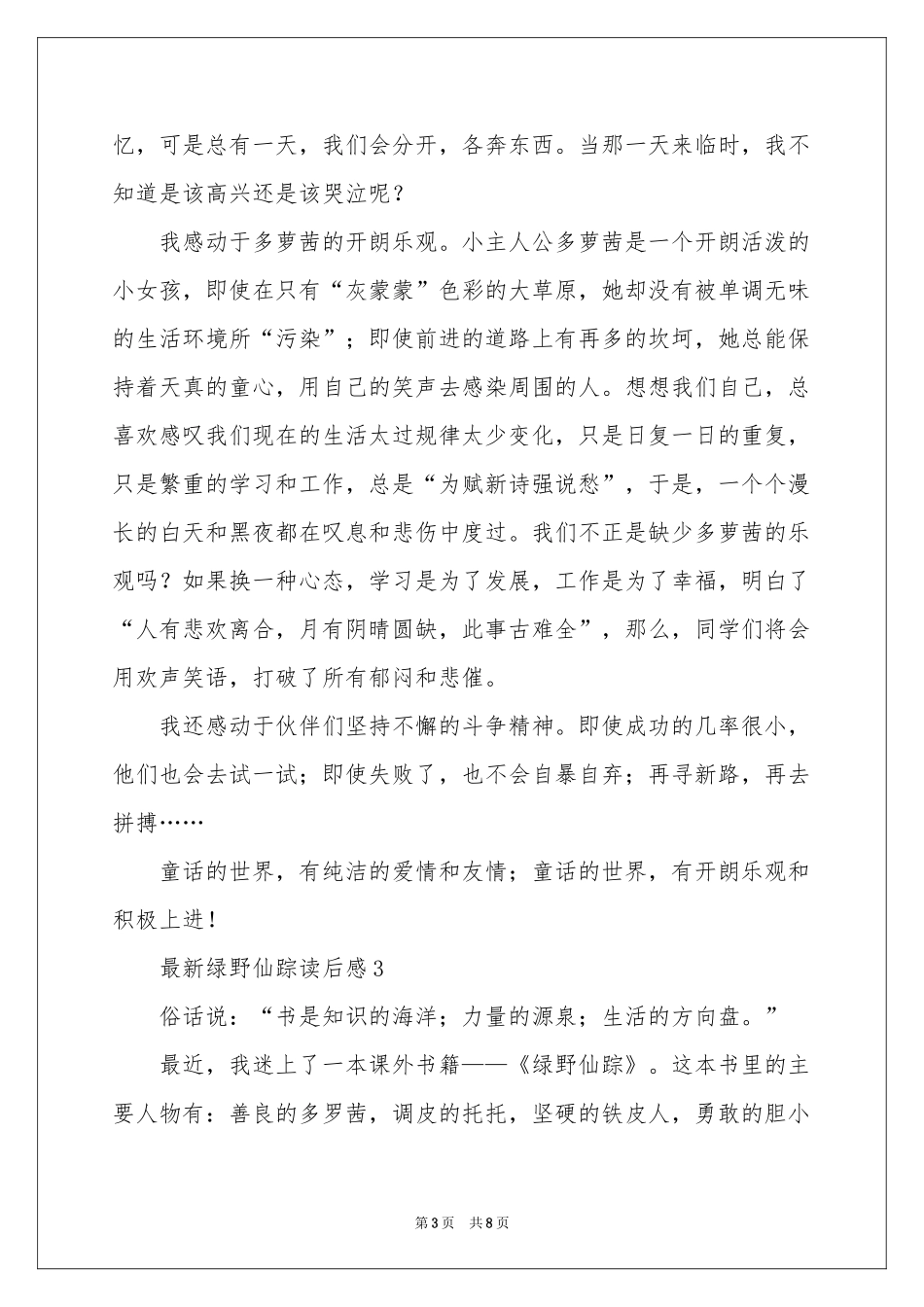 最新绿野仙踪读后感（精选6篇）_第3页