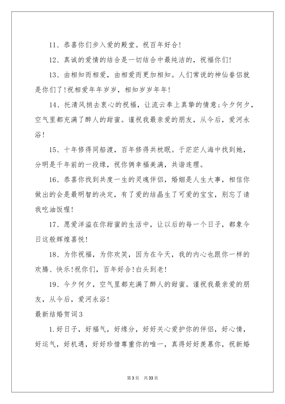 最新结婚贺词_第3页