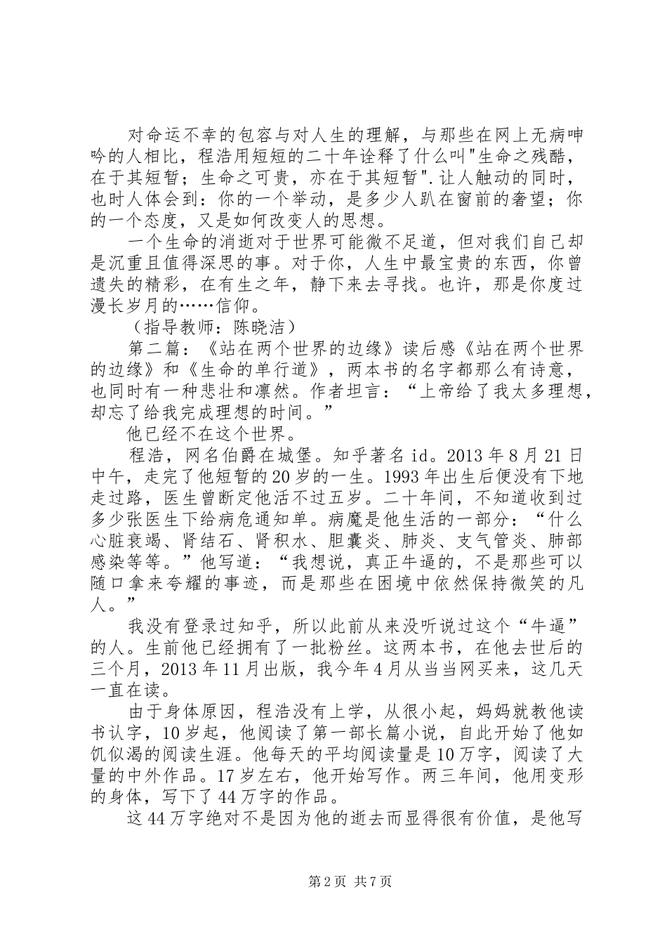 读《站在两个世界的边缘》有感：一半是光，一半踏着影_第2页