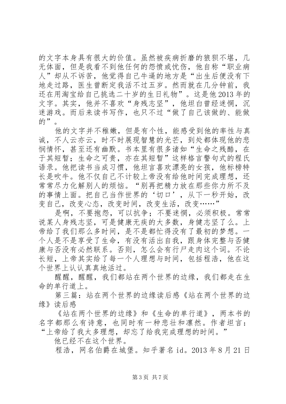 读《站在两个世界的边缘》有感：一半是光，一半踏着影_第3页