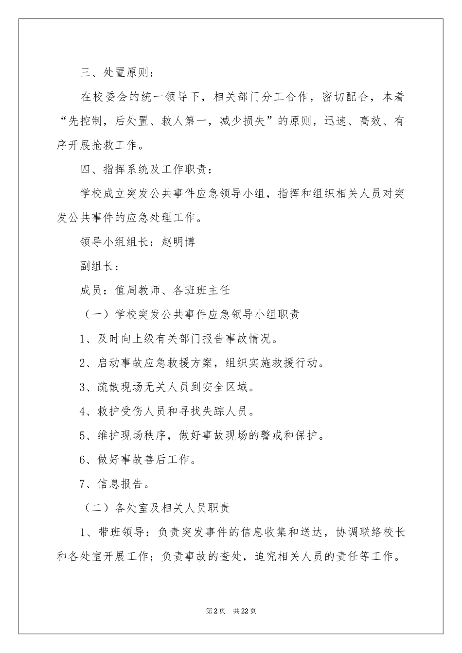 最新突发公共事件应急预案（精选5篇）_第2页