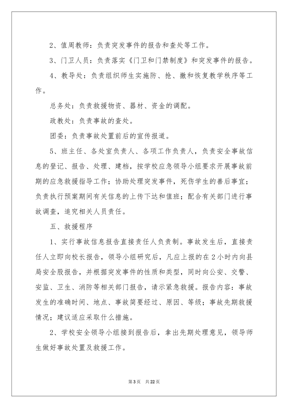 最新突发公共事件应急预案（精选5篇）_第3页