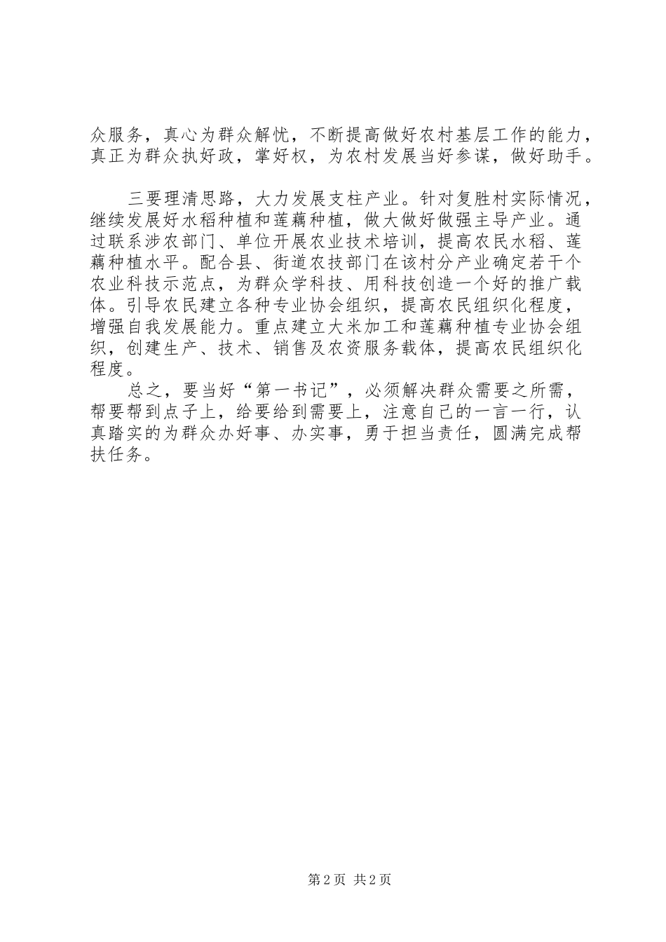 “第一书记”学习心得体会_第2页