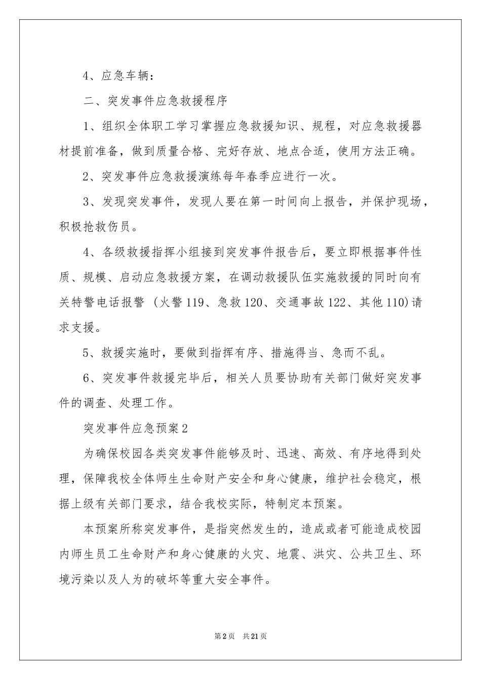 最新突发事件应急预案_第2页