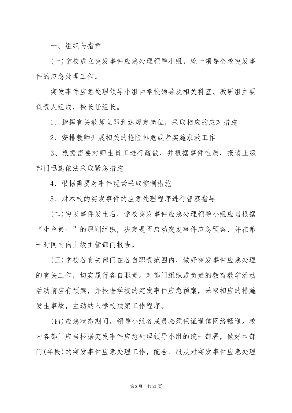 最新突发事件应急预案_第3页